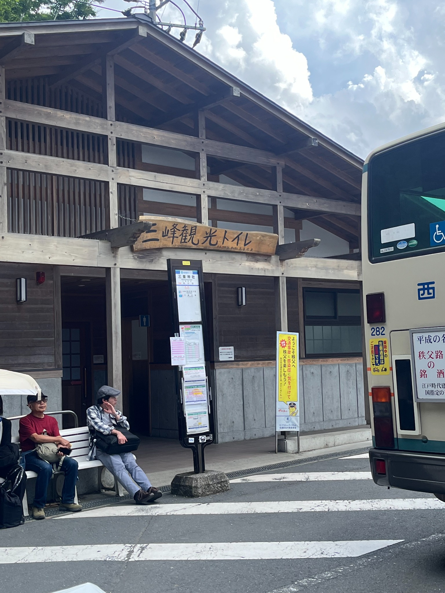 三峰観光トイレと三峯神社バス停が並ぶ現地の様子